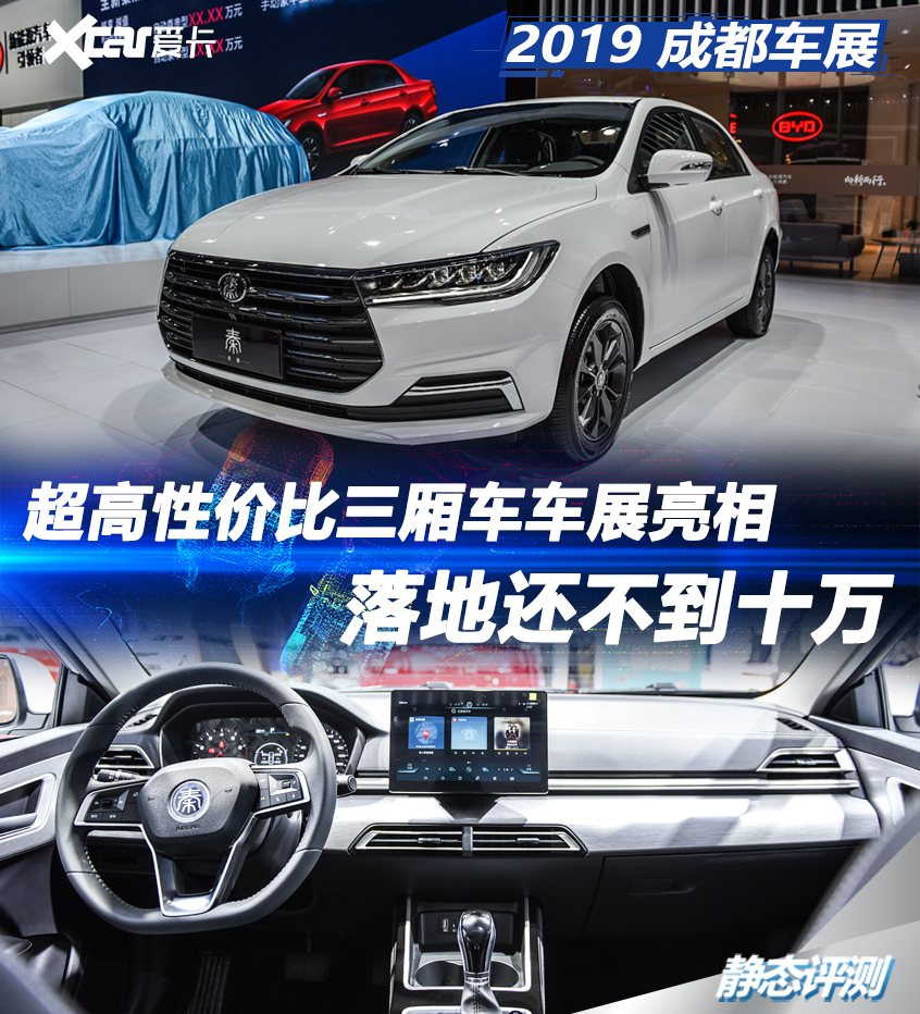 比亚迪汽车2019款秦