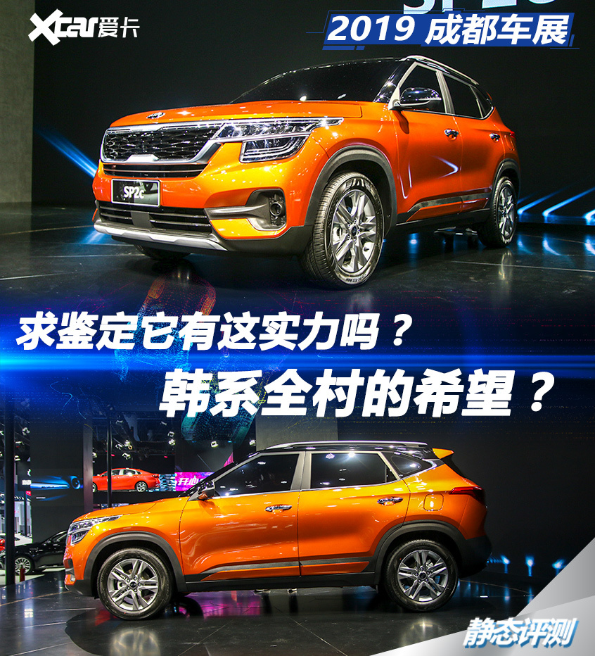 19成都车展静态体验全新一代起亚kx3 请输入少于17字的页标题 爱卡汽车 19成都车展静态体验全新一代起亚kx3 请输入少于17字的页标题 爱卡汽车
