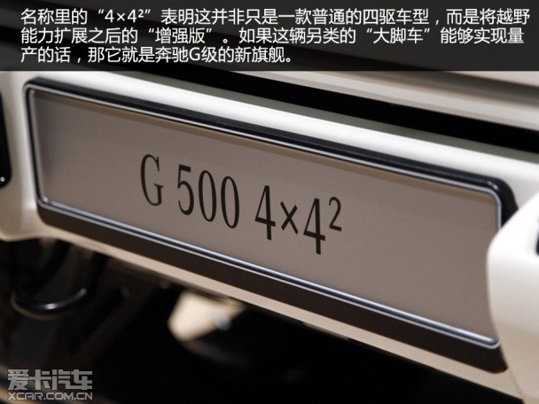 奔驰G500 4×4