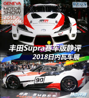 2018߳չ Supra澲
