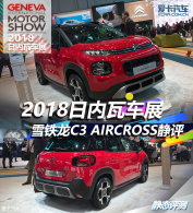2018߳չ ѩC3 AIRCROSS