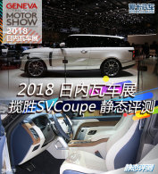 2018߳չʤ SV Coupe