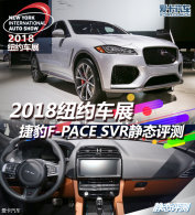 2018ŦԼչ ݱF-PACE SVR̬