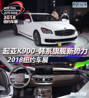 2018ŦԼչ K900-ϵ콢
