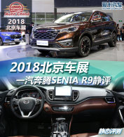 2018չһSENIA R9