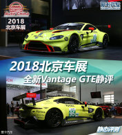 2018չ ȫVantage GTE̬