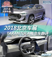 2018չ ͨTARANTULA