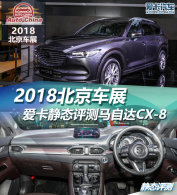 2018չ ̬ԴCX-8