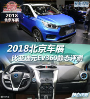 2018չ ǵԪEV360̬