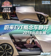 2018չ εEVE̬