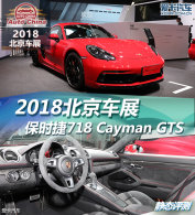 2018չʱ718 Cayman GTS