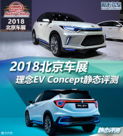 2018չ EV Concept̬