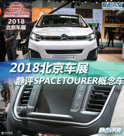 2018չ SPACETOURER