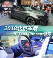 2018չ BYTON Concept̬