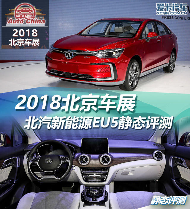 北汽新能源2018款北汽EU5