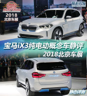2018չ iX3綯