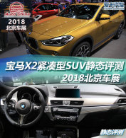 2018չ X2SUV̬