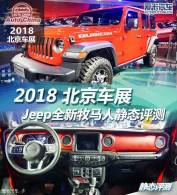 2018չ  Jeepȫ˾̬