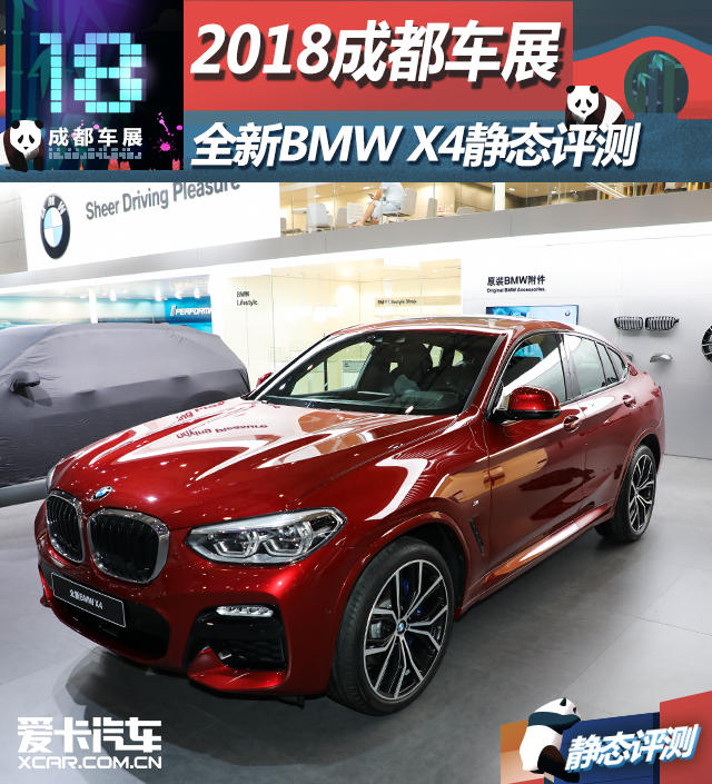 BMW X4静态评测