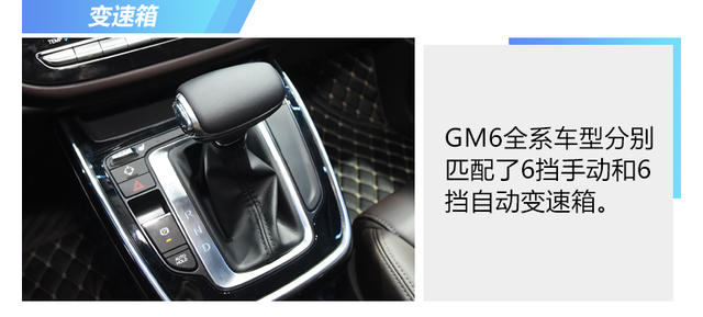 广汽传祺GM6