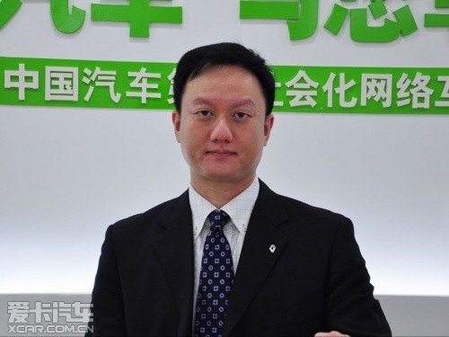 爱卡汽车专访雷诺汽车市场部总监王政雄