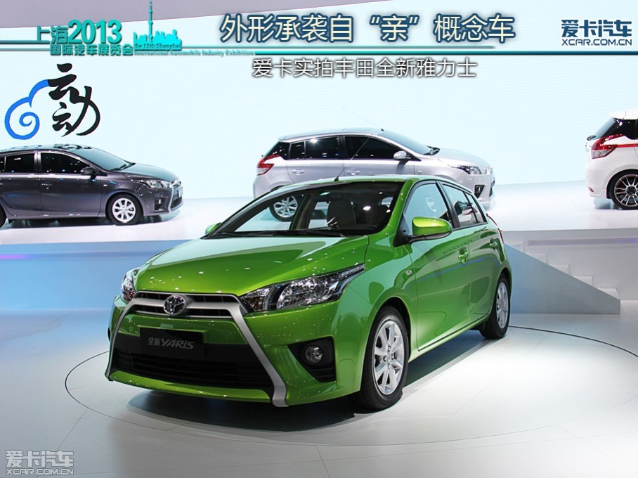 ǰԣڱϺչƳȫһʿͣЩɻǣȫʿμȲͬں֮õĵYarisVitzҲƳĸYaris Trend޹ϵ2012걱չģרΪƵġ