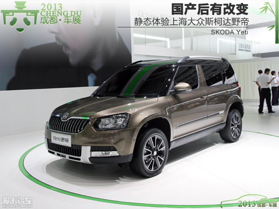 > 评上海大众斯柯达野帝