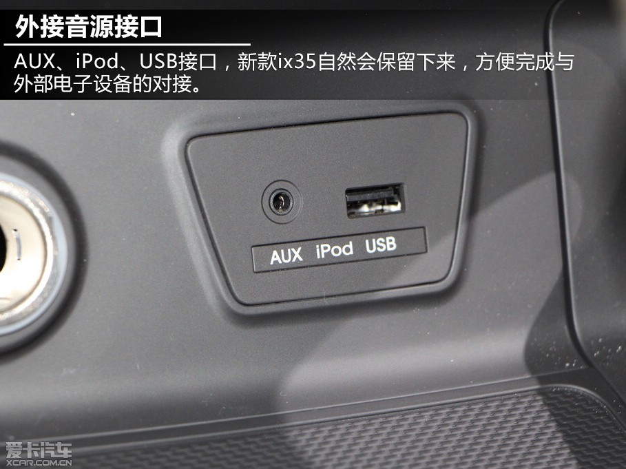 体验北京现代新ix35