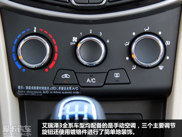 奇瑞汽车2015款艾瑞泽3