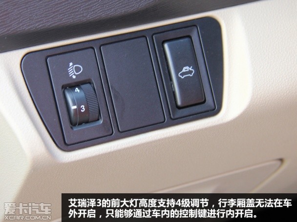奇瑞汽车2015款艾瑞泽3
