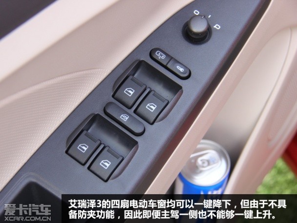 奇瑞汽车2015款艾瑞泽3