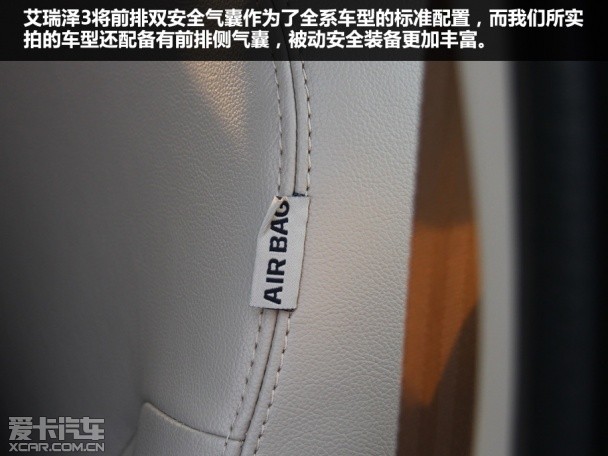 奇瑞汽车2015款艾瑞泽3