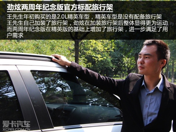 劲炫车主对话