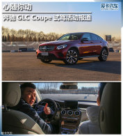 �����㶯 ����GLC Coupe�Լݻ����