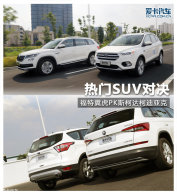 ����SUV�Ծ� ��������PK˹�´�µ��ǿ�