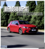 ���ջ����� �����¿��׿���˹CT 200h