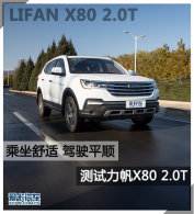����ƽ˳ �������� ��������X80 2.0T