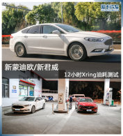 ���ɵ�ŷ/�¾��� 12СʱXring�ͺĲ���