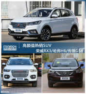 ֵSUV RX3/H6/GS4