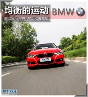 ������˶� ���Ա���330Li M�˶���ҹ��