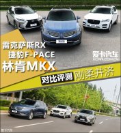 ���Ტ�� �ֿ�MKX/F-PACE/RX�ԱȲ���