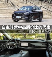 ���Գ���ŷ��X7 �����տ�����ʵ����