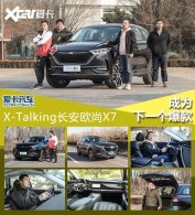 X-Talking����ŷ��X7 SUV��һ����֮��