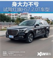 �������ֺ����� �Լݺ���HS7 2.0T����