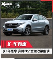 X-���л� ��3����Ϣ������EQC��ʱ����