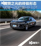 �Դ������ӳ� һ������H9 3.0T�Լ�����