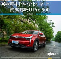 Ӳ�ܲ�ֻ��˵˵���� �����Լ���߸U Pro