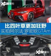 ʵ�Ľ���������&middot;����ŷGiulia GTA/GTAm