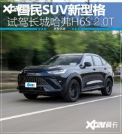 SUV͸ ԼݳǹH6S 2.0T