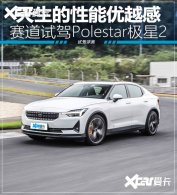 Խ Polestar2